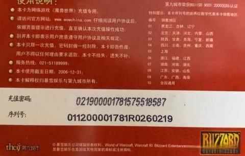 魔兽世界点卡怎么收费[图2]