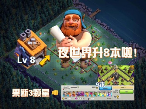 部落冲突什么时候升8[图1]