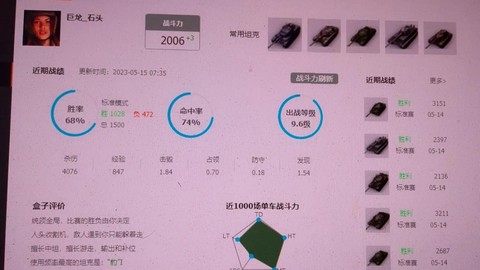 坦克世界怎么查效率[图2]