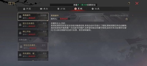 率土之滨如何解除禁言[图1]