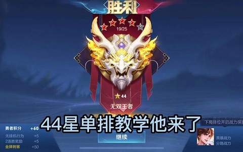 王者荣耀什么是四级[图1]