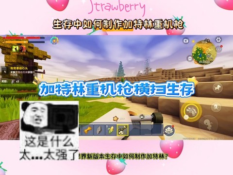 迷你世界怎么加特林[图1]