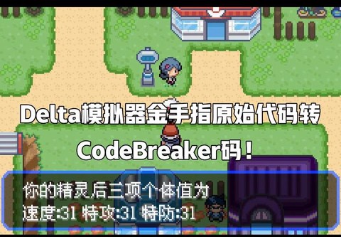 口袋妖怪怎么开金手指[图1]