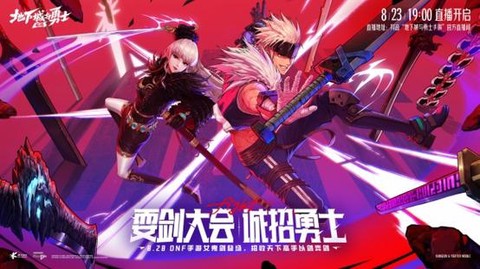 dnf女鬼剑什么时候出[图1]