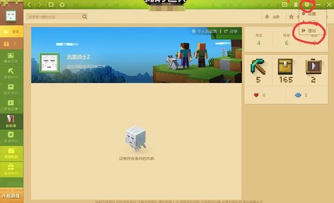 我的世界怎么切换账号[图2]