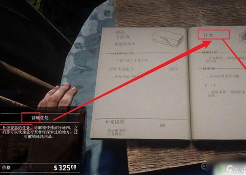 荒野大镖客如何升级营地[图1]