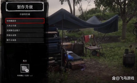 荒野大镖客如何升级营地[图2]