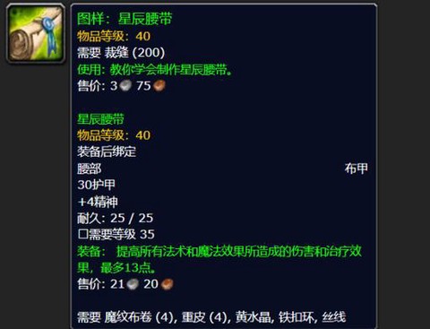 魔兽传说装备怎么获得[图2]