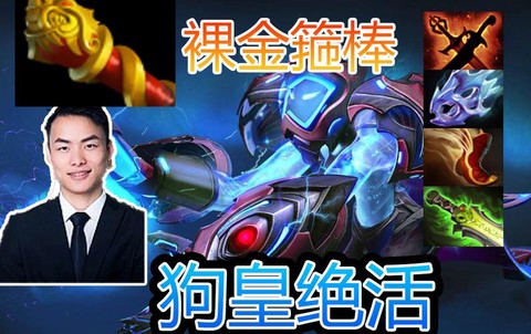 dota2狗皇是谁叫什么[图2]