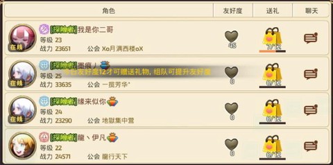 龙之谷手游如何加好友[图2]