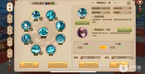 天龙八部怎么升级技能[图2]