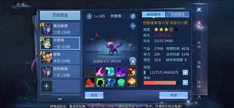 倩女幽魂灵兽怎么交易[图2]