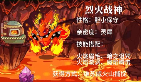 洛克王国火神怎么进化[图1]