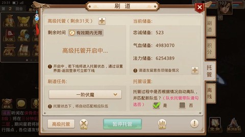 问道手游怎么不停刷道[图1]