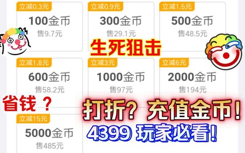 怎么充值生死狙击金币[图2]