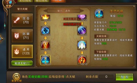 永恒纪元怎么加点天赋[图2]