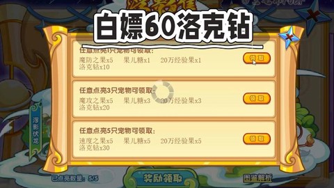 怎么赚洛克王国洛克钻[图2]