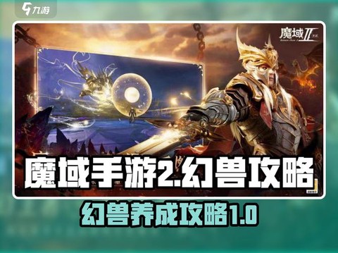 魔域幻兽森林怎么进[图2]