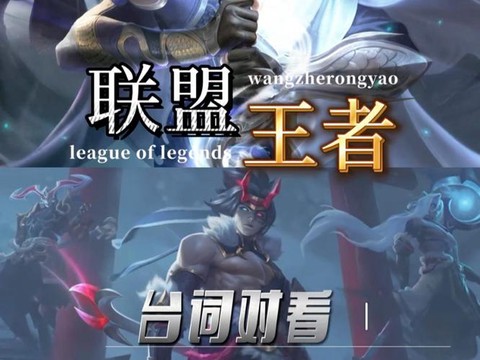 王者荣耀和英雄联盟有什么区别[图1]