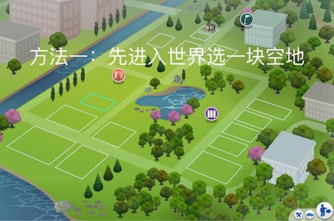 模拟人生4怎么造地基[图2]