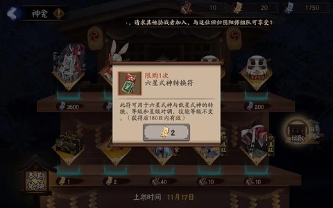 阴阳师转换符怎么得[图1]