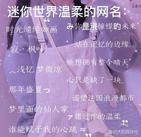 迷你世界叫什么名字[图1]