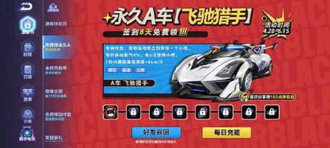 qq飞车怎么用qq传[图2]