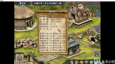 金庸群侠传3怎么拜[图1]