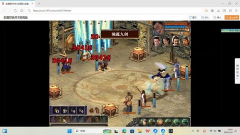 金庸群侠传3怎么拜[图2]