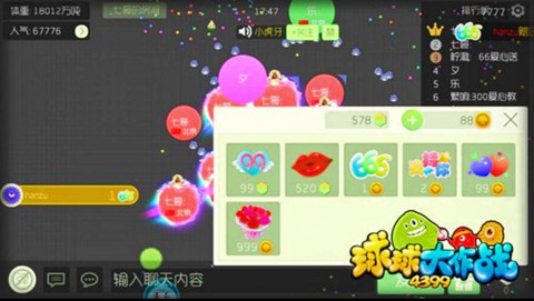 球球大作战怎么送爱心[图1]