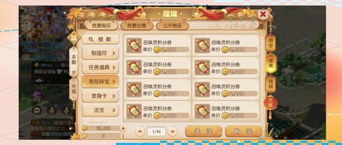 梦幻西游手游小号怎么把钱给大号[图1]