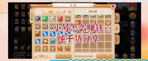 梦幻西游手游小号怎么把钱给大号[图2]