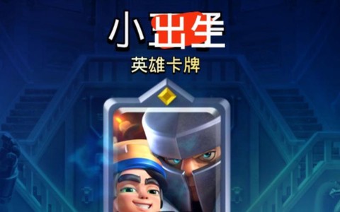 皇室战争王子怎么用[图1]