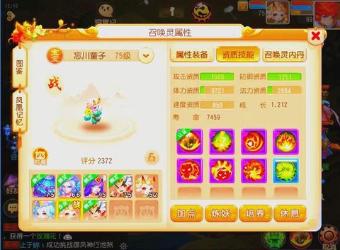 魔域什么宝宝最好合[图2]