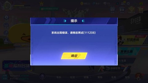qq飞车怎么登录不了[图1]