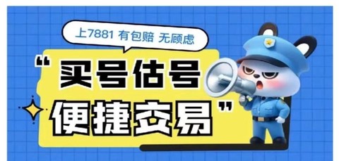 部落冲突账号怎么交易[图1]