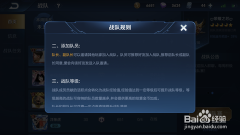 王者荣耀战队如何邀请好友[图1]