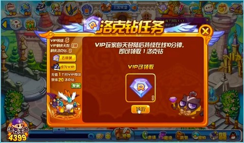 怎么充洛克王国vip[图2]