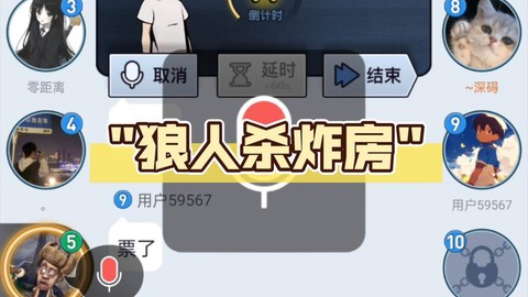 狼人杀双开怎么炸房[图2]