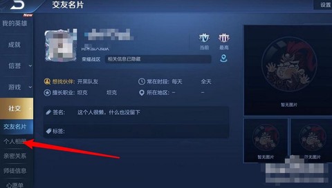 王者荣耀相册怎么上传照片[图2]