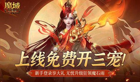 魔域手游什么时候公测[图1]