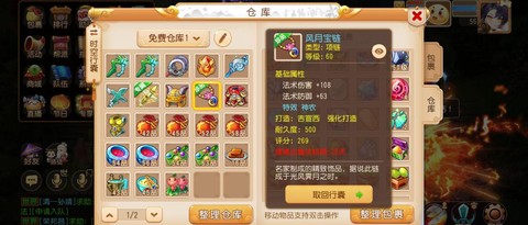 梦幻西游装备怎么修[图1]