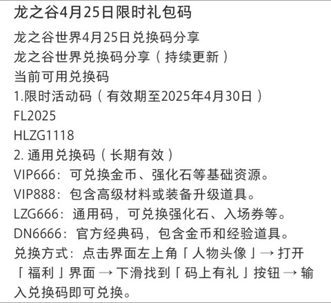 龙之谷兑换码是什么[图1]