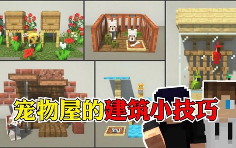 我的世界猫窝怎么做[图2]