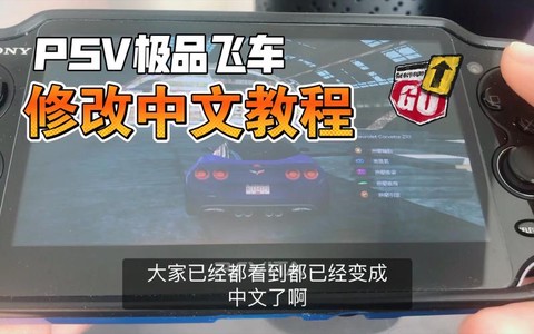 极品飞车psv如何[图1]