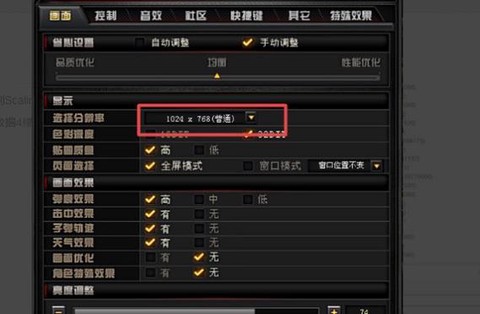 笔记本穿越火线怎么调全屏[图2]