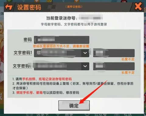 迷你世界怎么查看密码[图1]