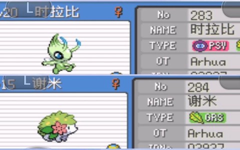 口袋妖怪怎么抓雪拉比[图1]