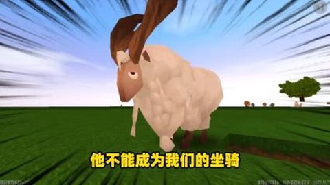 迷你世界怎么驯服牛羊[图2]