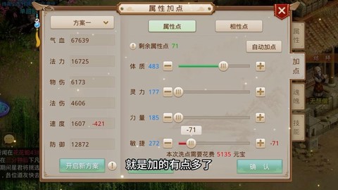 问道手游力土怎么加点[图1]